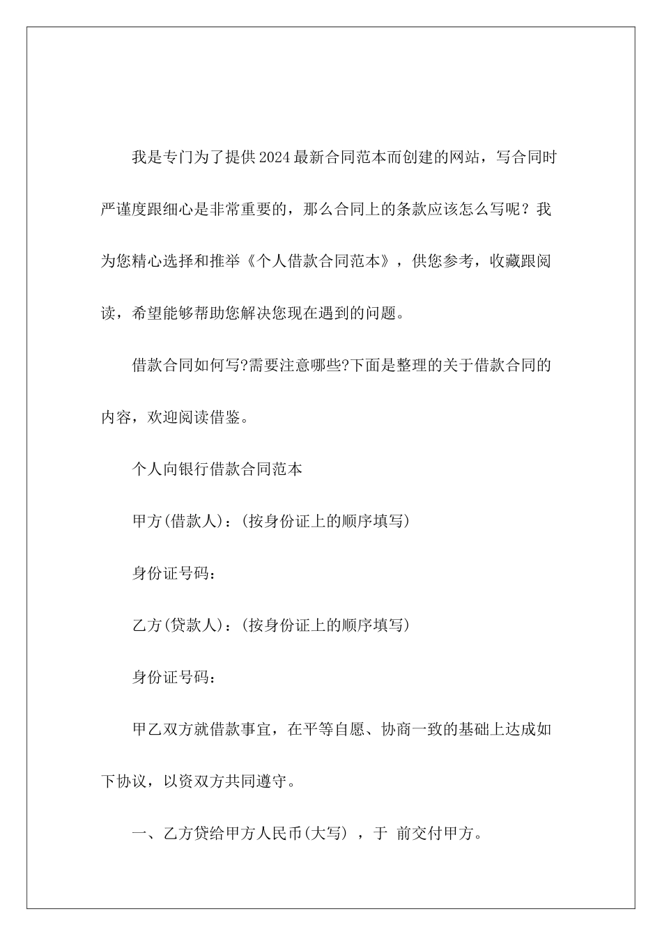 个人借款借款个人_第2页