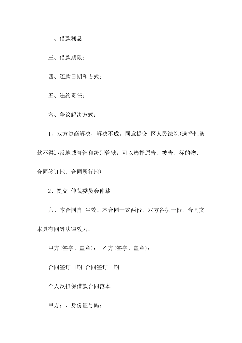 个人借款借款个人_第3页