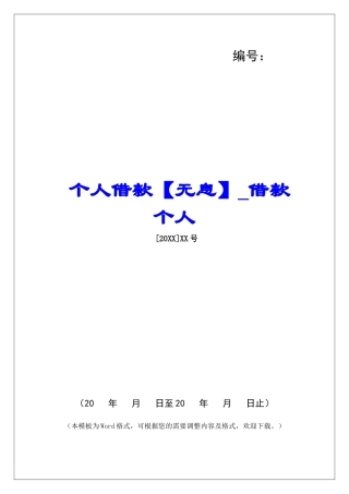 个人借款借款个人