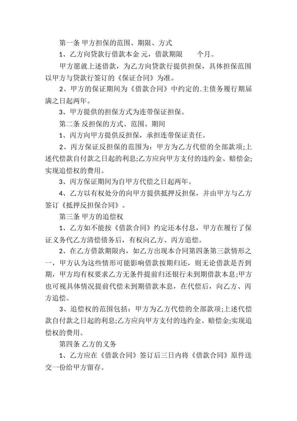 个人借款保证担保合同_第3页