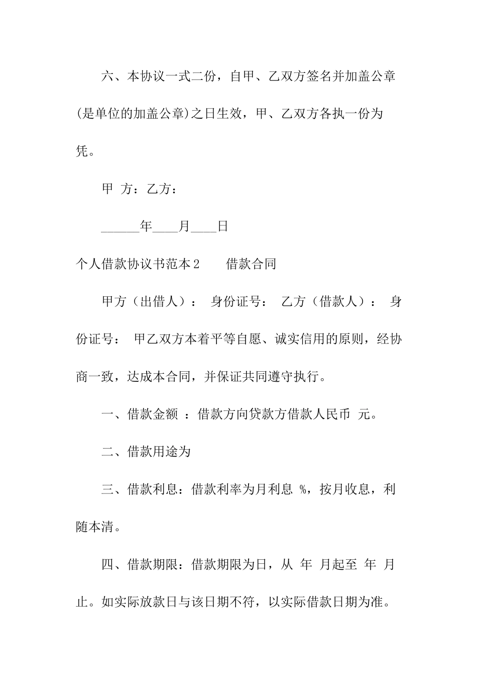 个人借款协议书范本_第2页