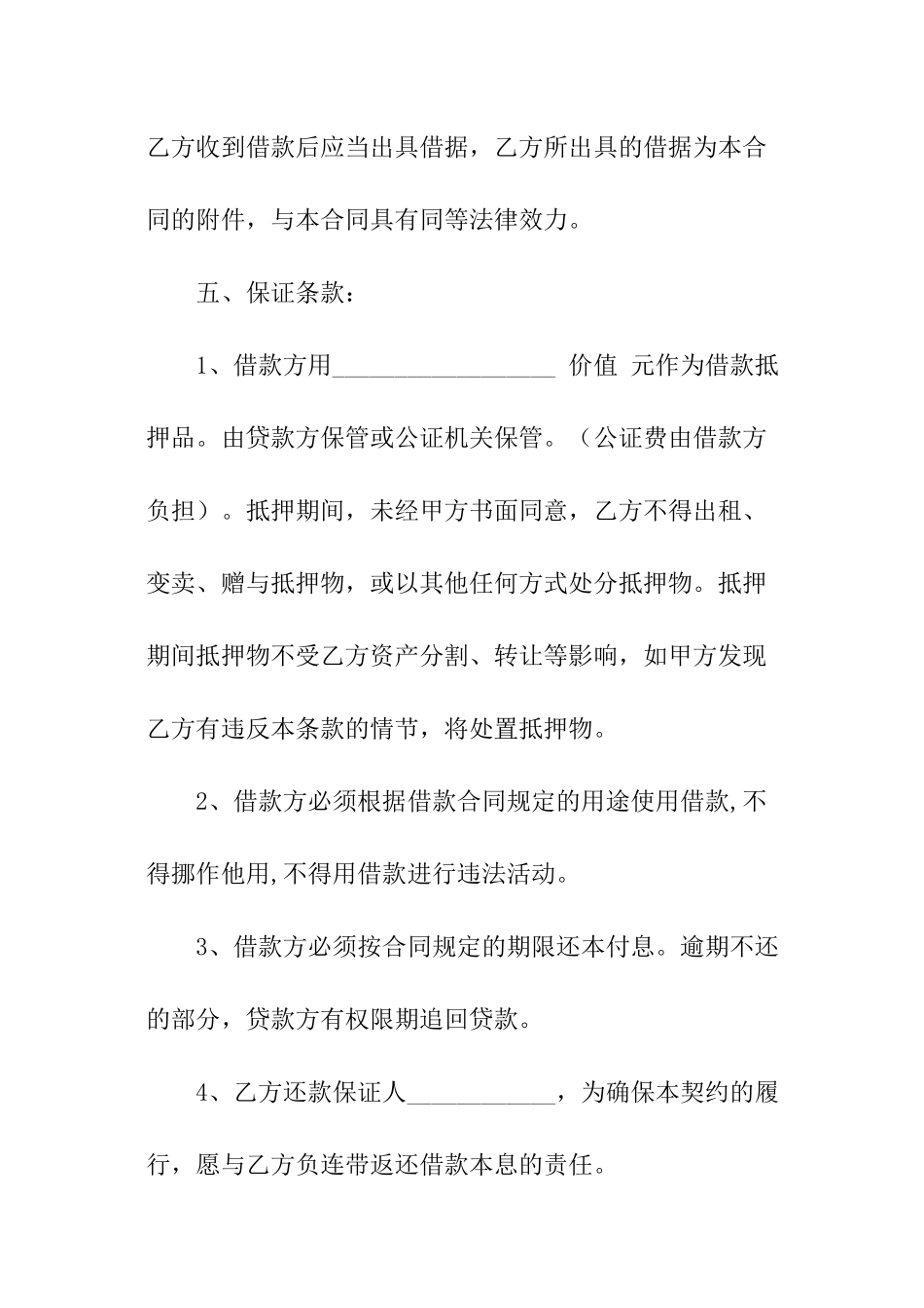 个人借款协议书范本_第3页