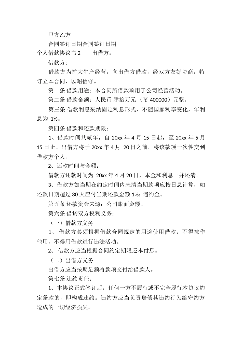 个人借款协议书15篇_第2页