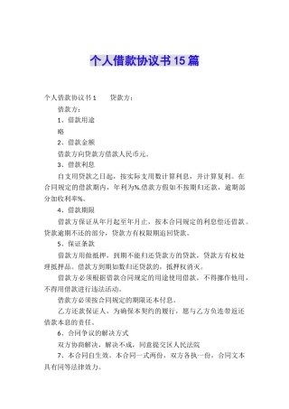 个人借款协议书15篇