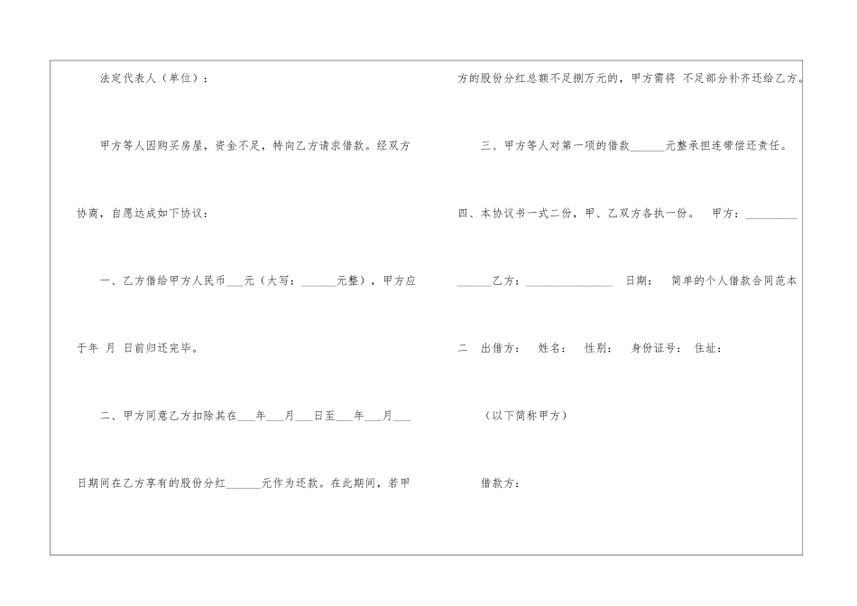 个人借款协议书汇总8篇_第2页