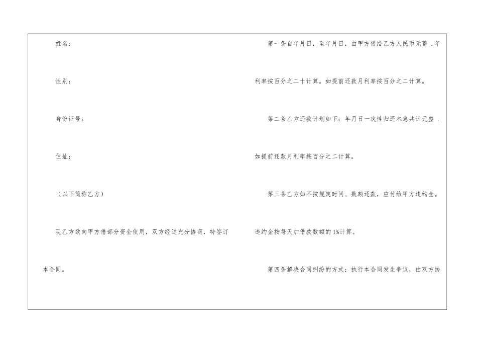 个人借款协议书汇总8篇_第3页