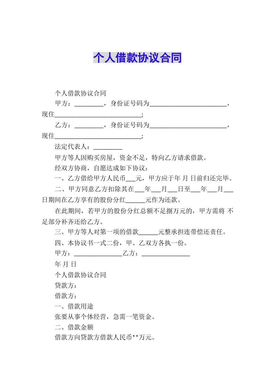 个人借款协议合同_第1页