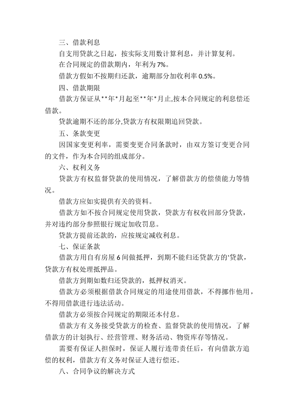 个人借款协议合同_第2页