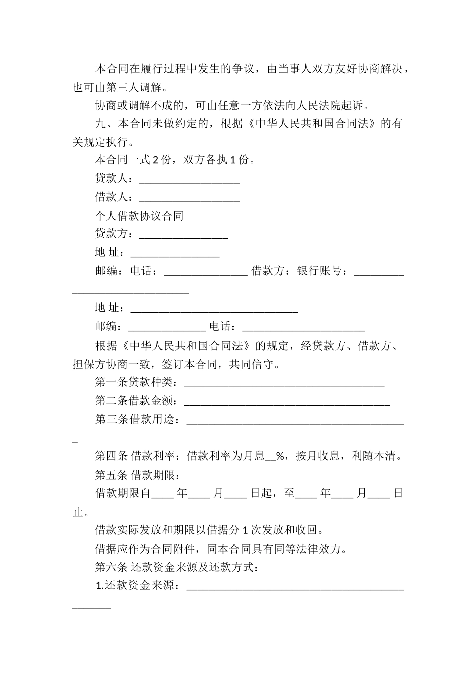 个人借款协议合同_第3页