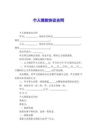 个人借款协议合同