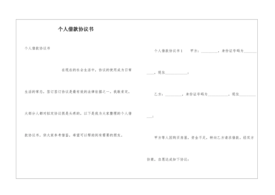 个人借款协议书_第1页