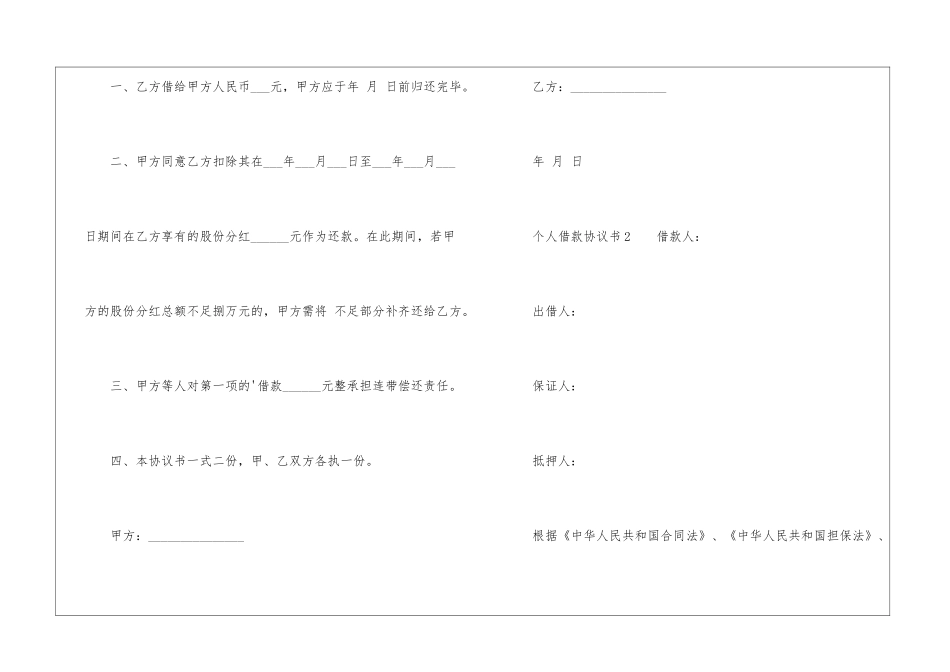 个人借款协议书_第2页