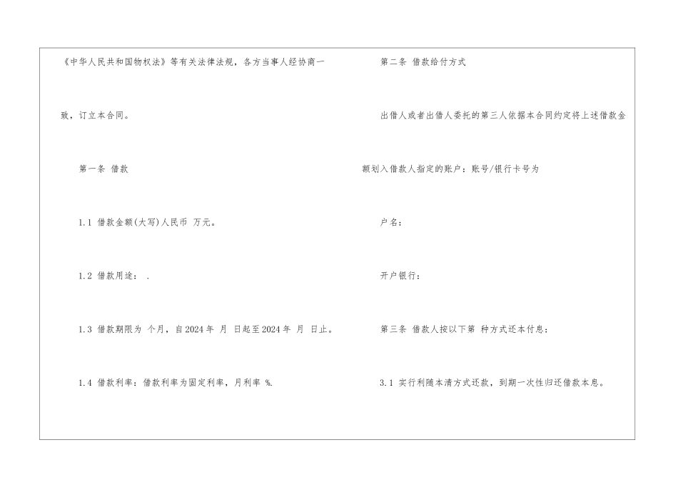 个人借款协议书_第3页