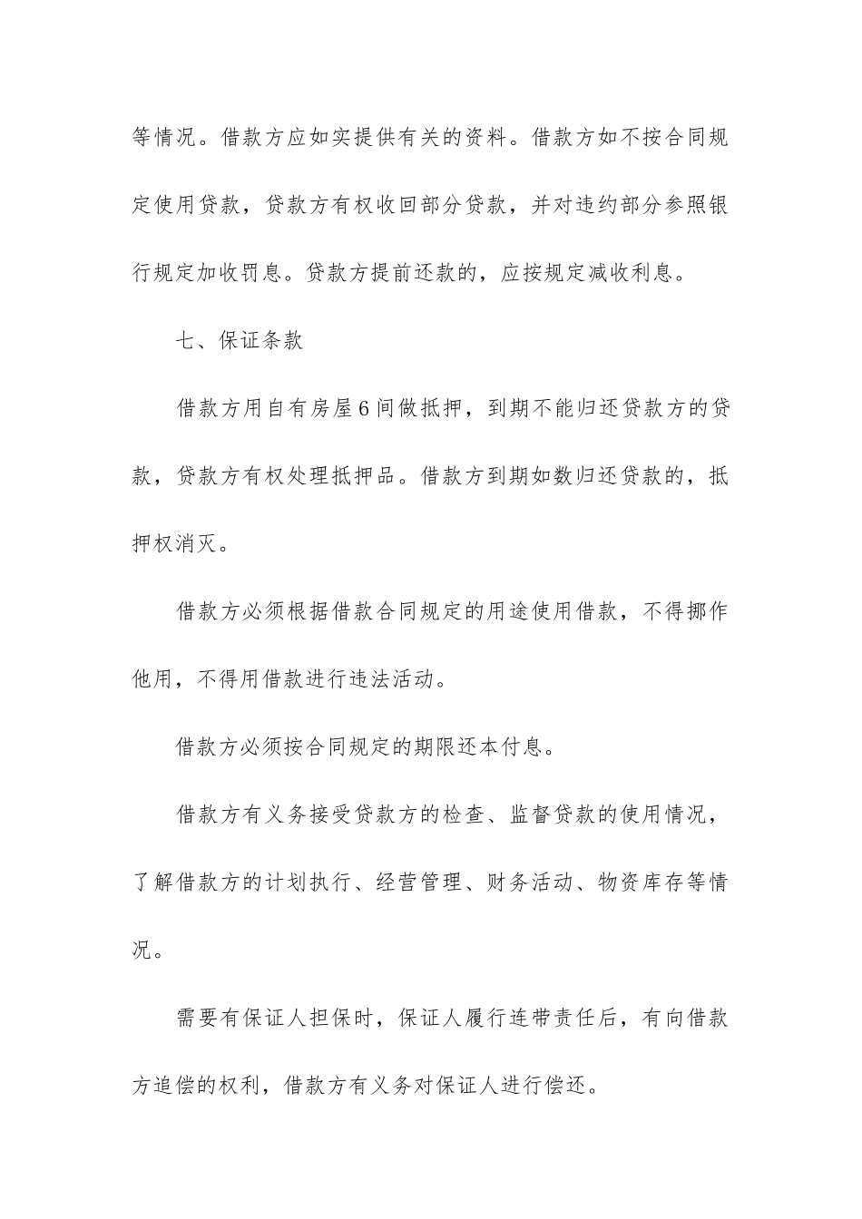 个人借款协议书模板集合九篇_第3页