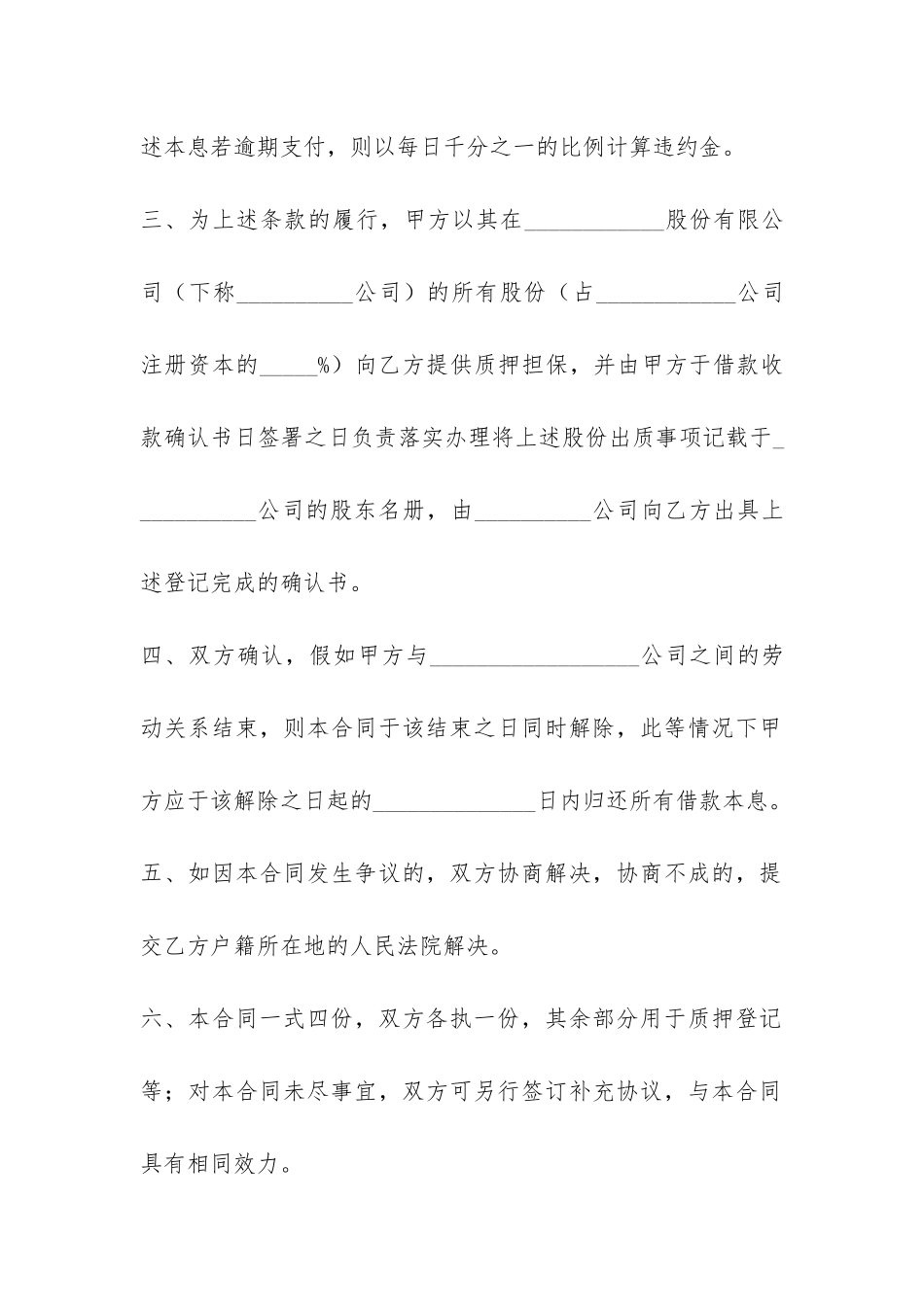 个人借款协议合同范本5篇-_第2页