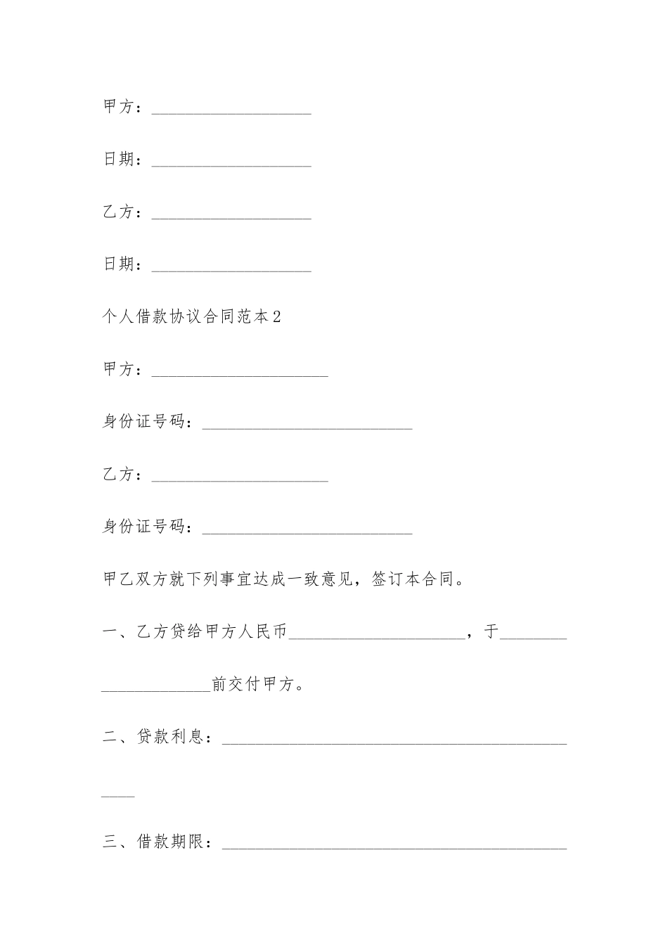 个人借款协议合同范本5篇-_第3页