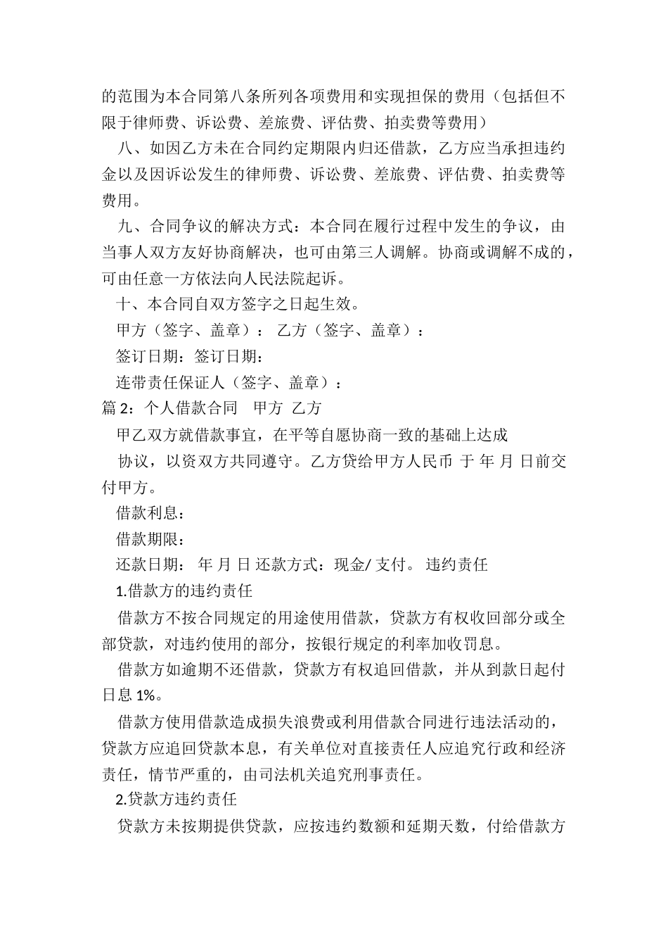 个人借款合同(共10篇)_第2页