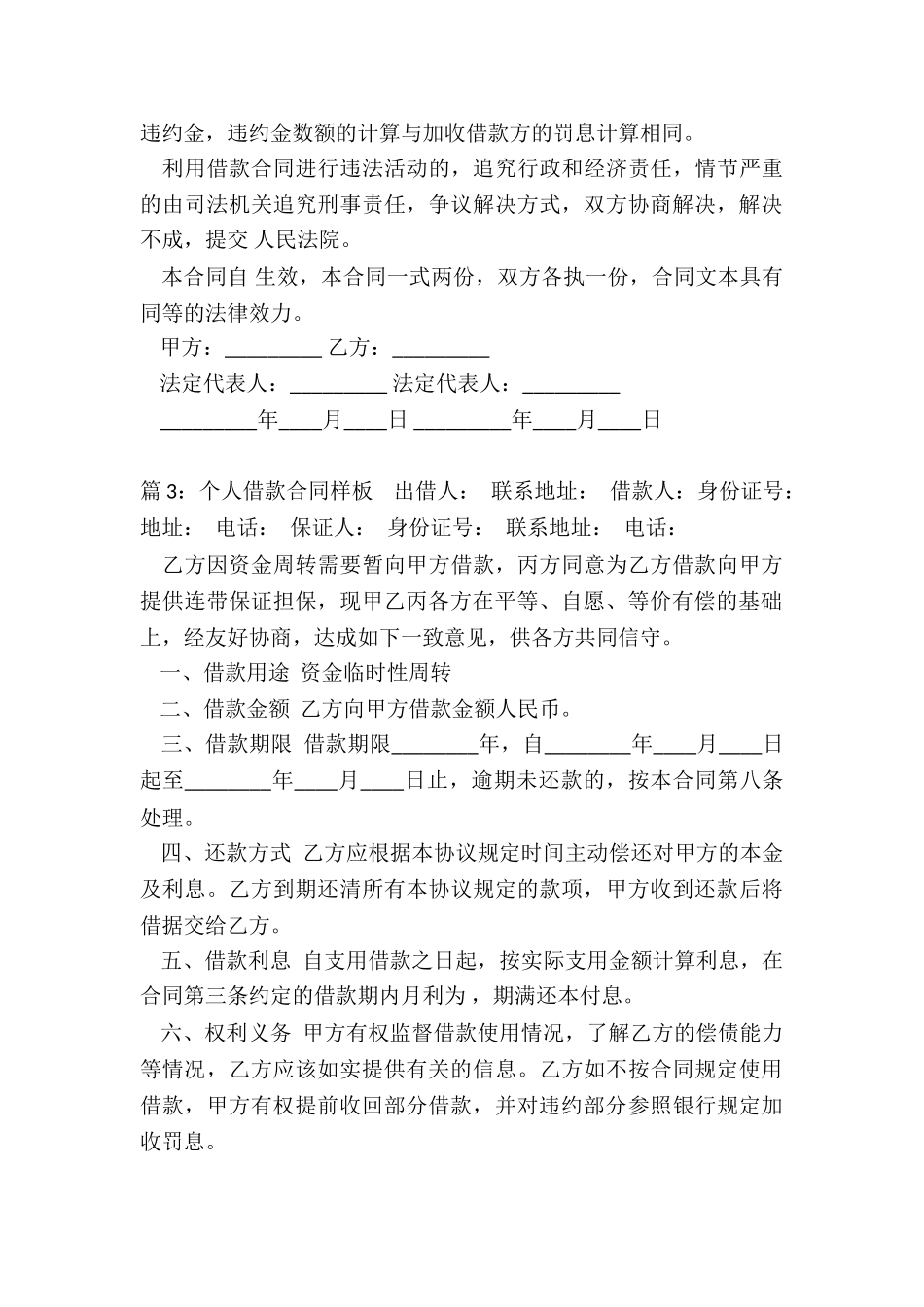 个人借款合同(共10篇)_第3页