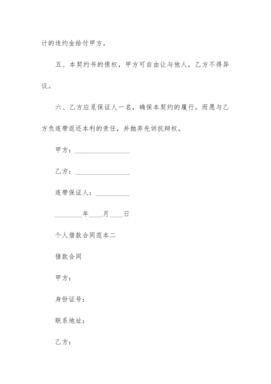 个人借款合同(个人借款协议)_第2页