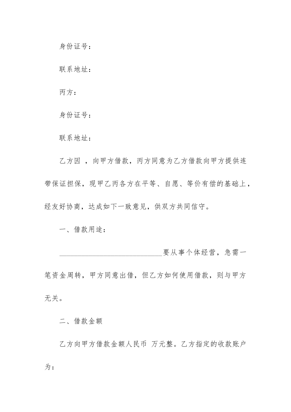 个人借款合同(个人借款协议)_第3页