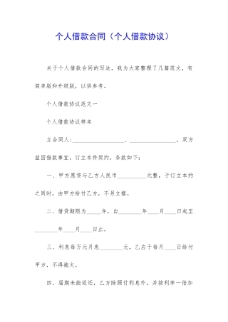 个人借款合同(个人借款协议)