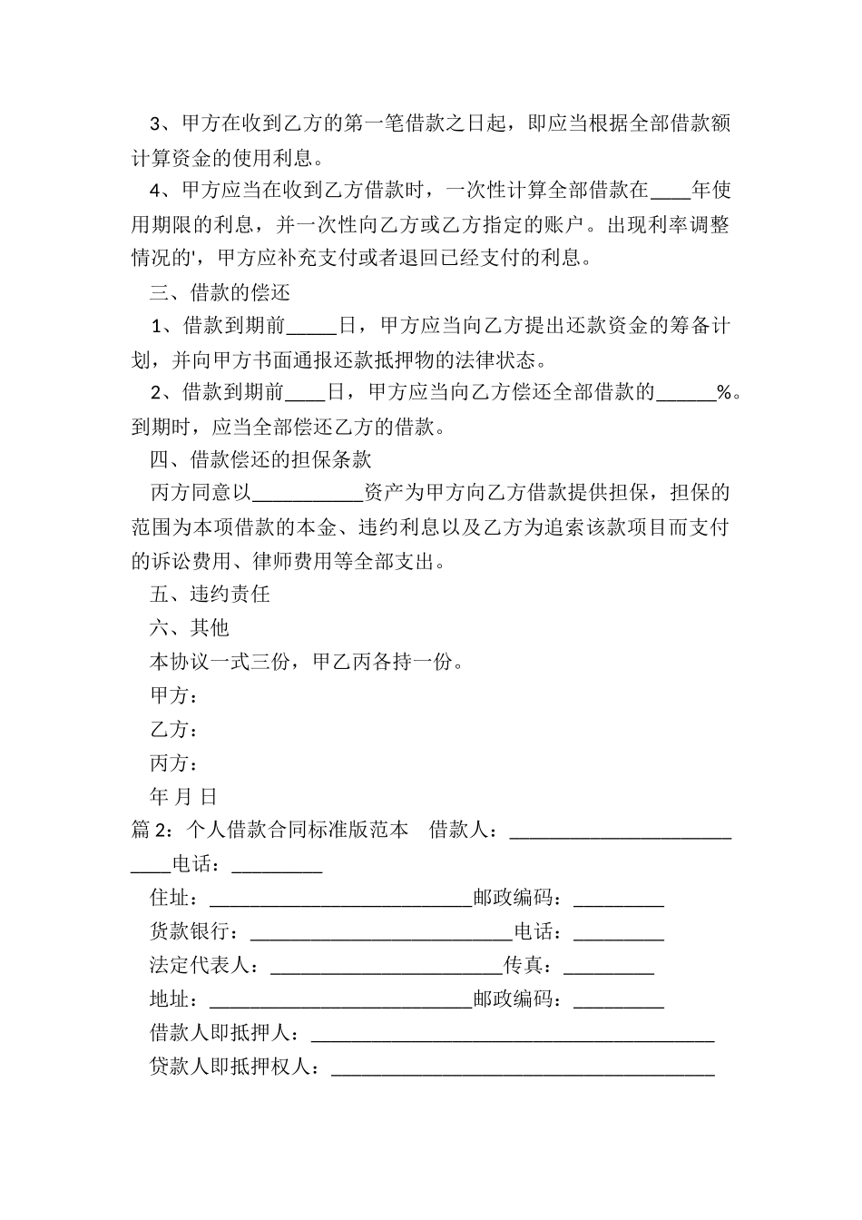 个人借款协议书标准版_第2页