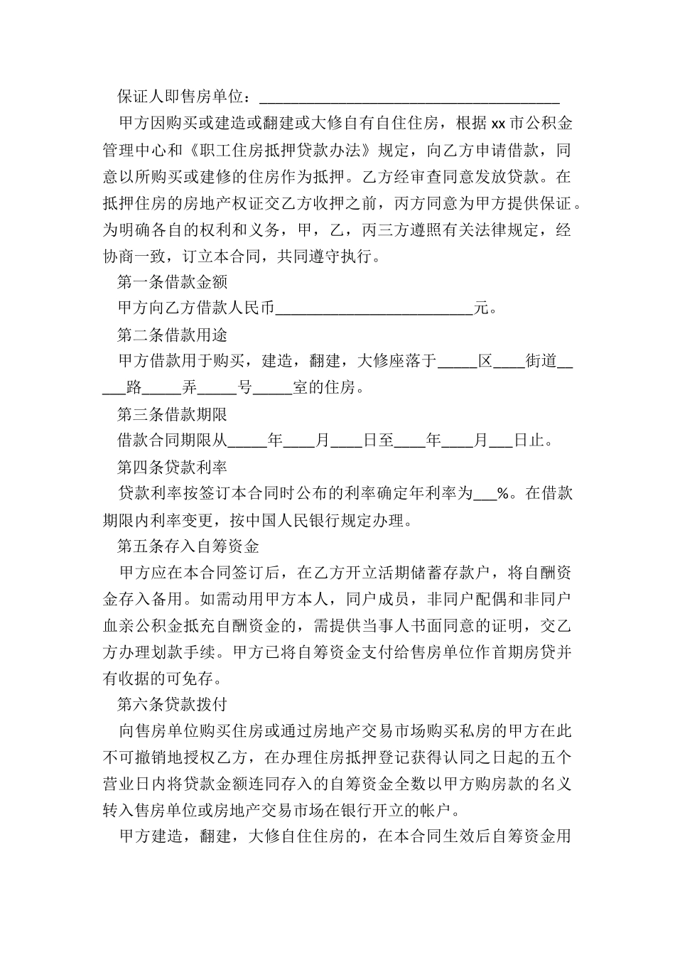 个人借款协议书标准版_第3页