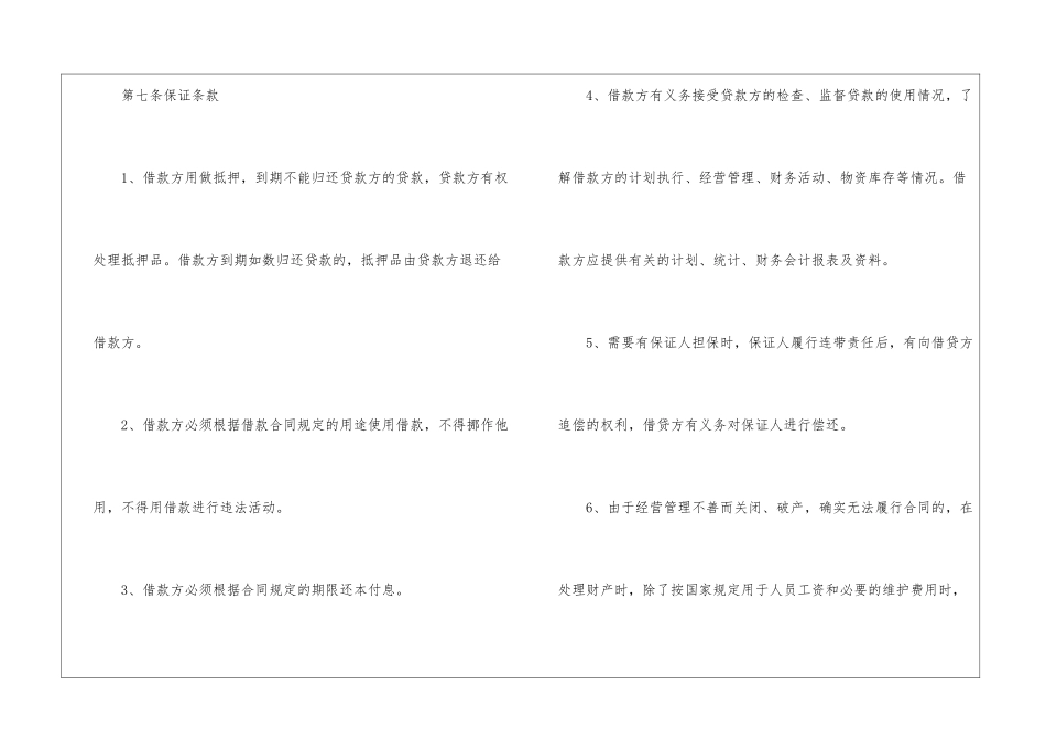 个人借款协议书15篇_第3页