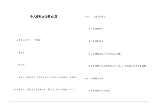 个人借款协议书15篇