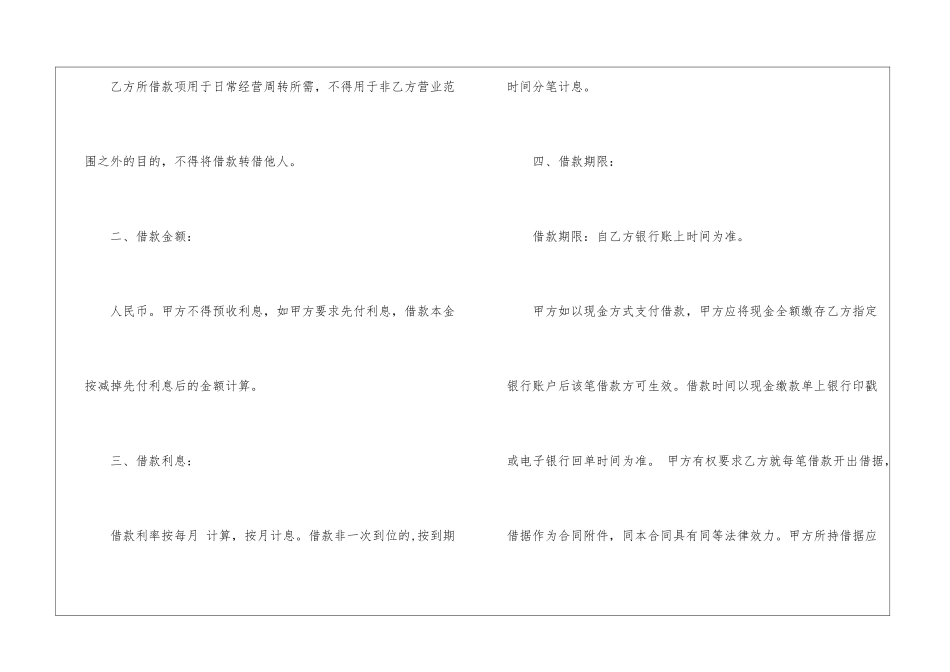 个人借款合同(15篇)_第2页