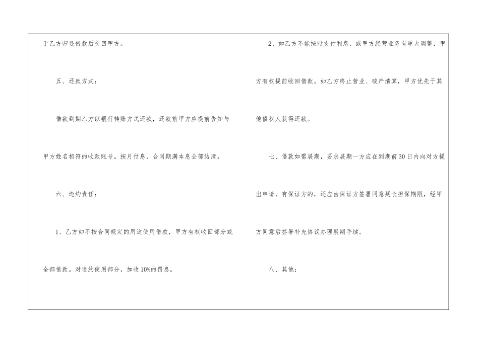 个人借款合同(15篇)_第3页