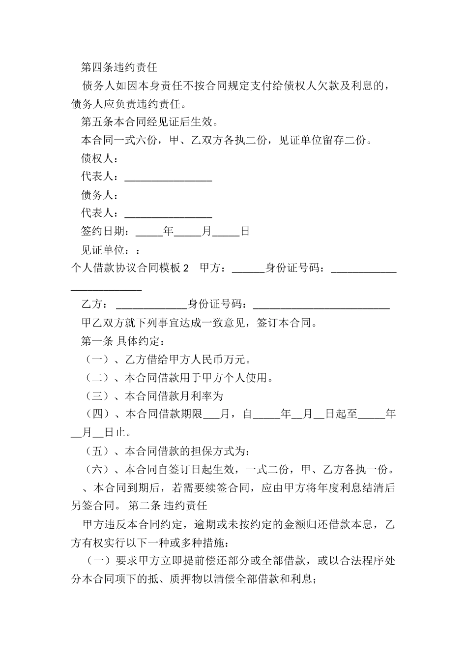 个人借款协议合同模板_第2页