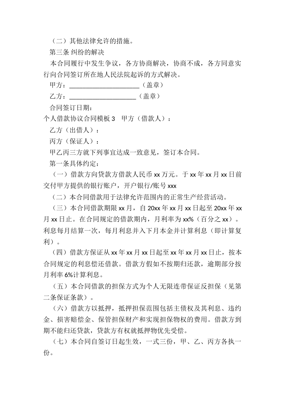 个人借款协议合同模板_第3页