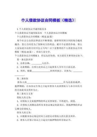 个人借款协议合同模板
