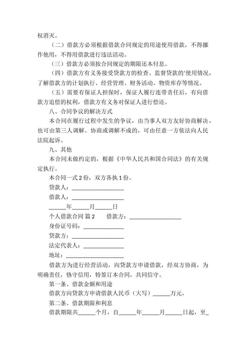 个人借款合同(精选5篇)_第2页