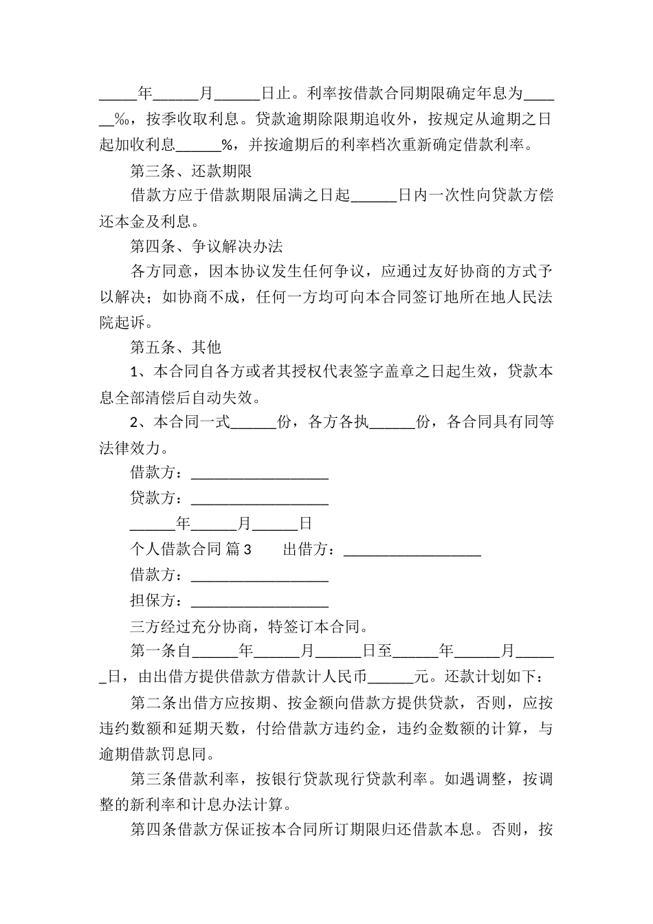 个人借款合同(精选5篇)_第3页
