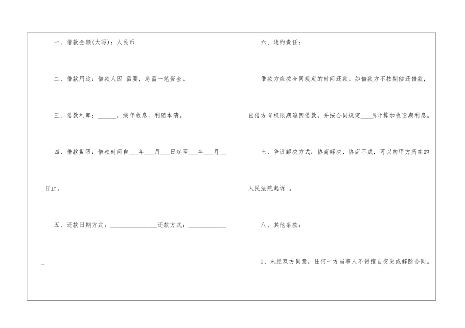 个人借款合同(精选3篇)_第2页