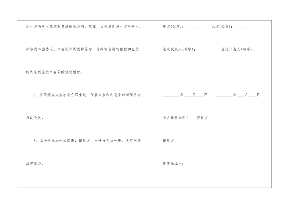 个人借款合同(精选3篇)_第3页