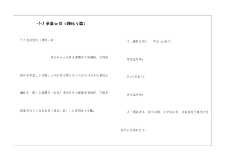 个人借款合同(精选3篇)