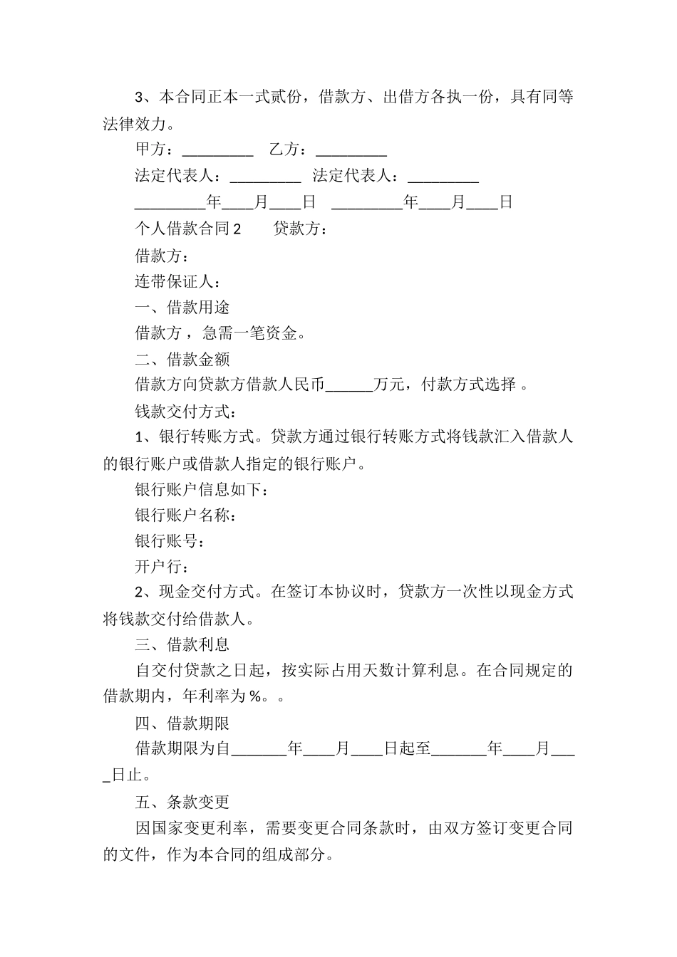 个人借款合同(精选3篇)_第2页