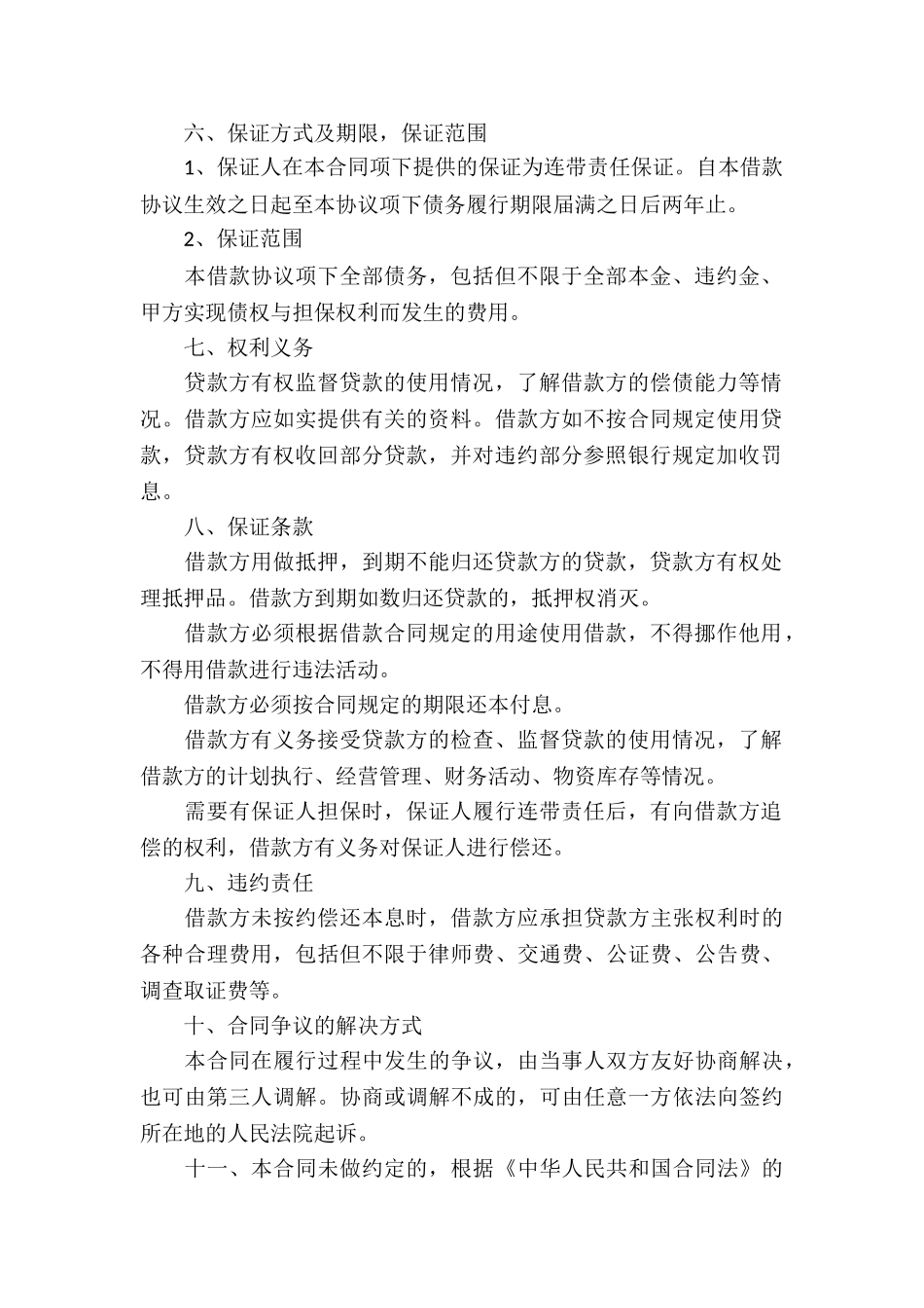 个人借款合同(精选3篇)_第3页