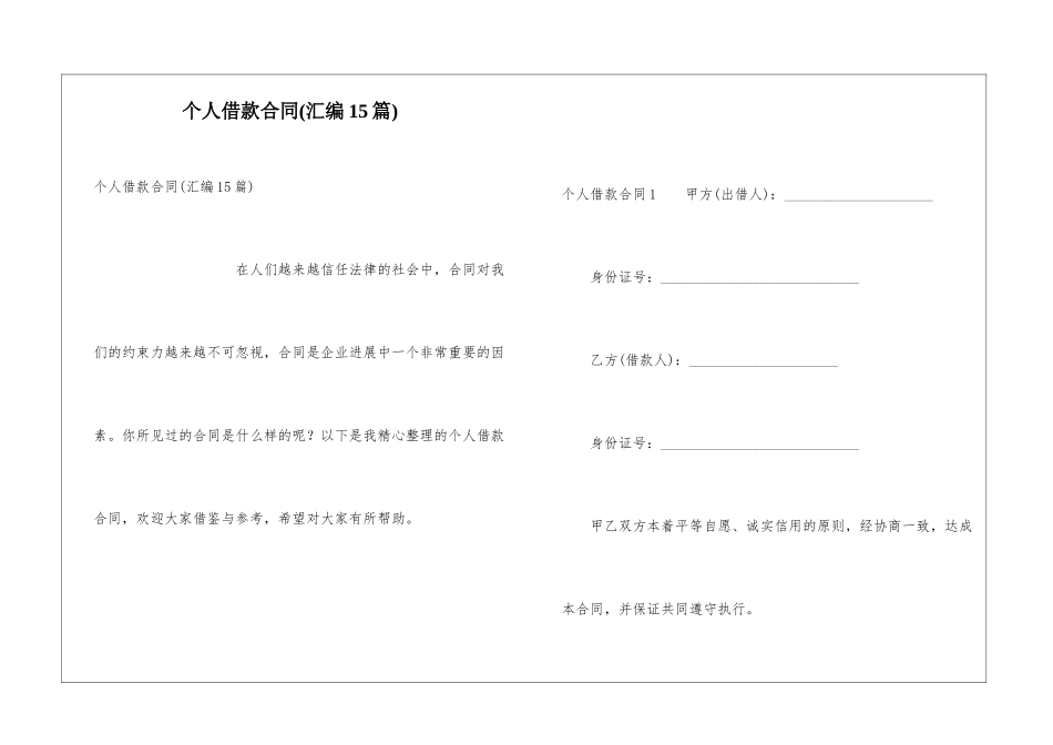 个人借款合同(汇编15篇)_第1页