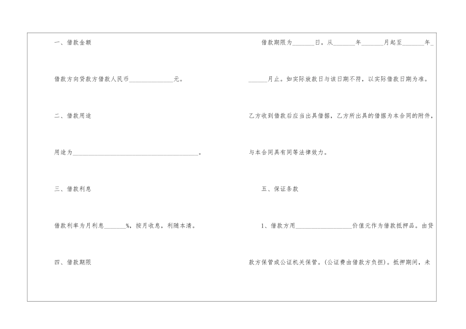 个人借款合同(汇编15篇)_第2页
