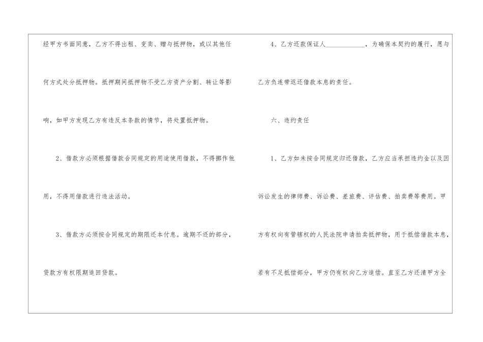 个人借款合同(汇编15篇)_第3页