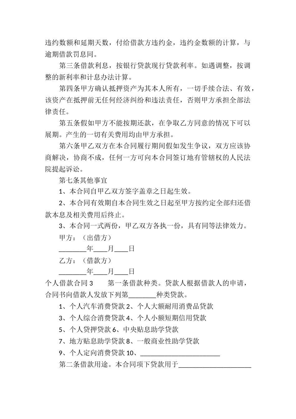 个人借款合同(通用版)_第2页
