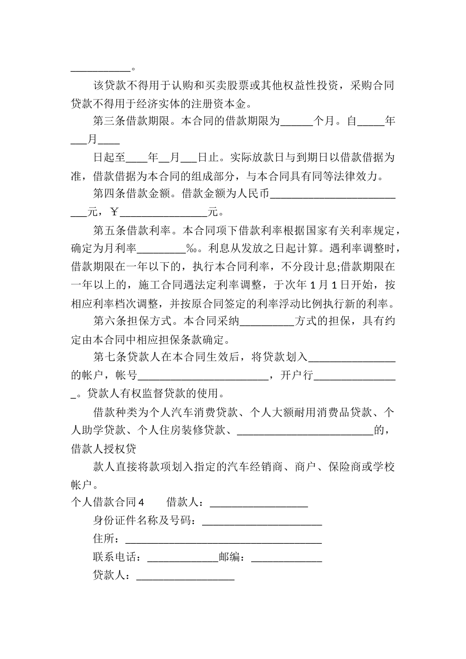 个人借款合同(通用版)_第3页