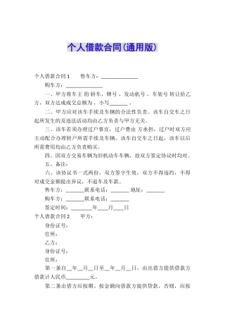 个人借款合同(通用版)