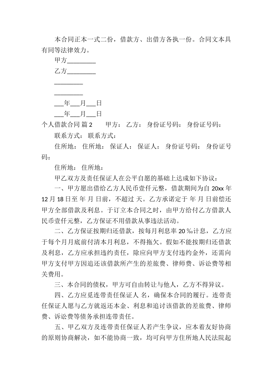 个人借款合同10篇_第2页