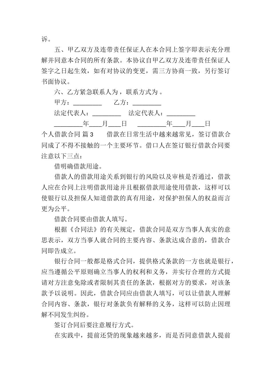 个人借款合同10篇_第3页