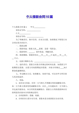 个人借款合同10篇
